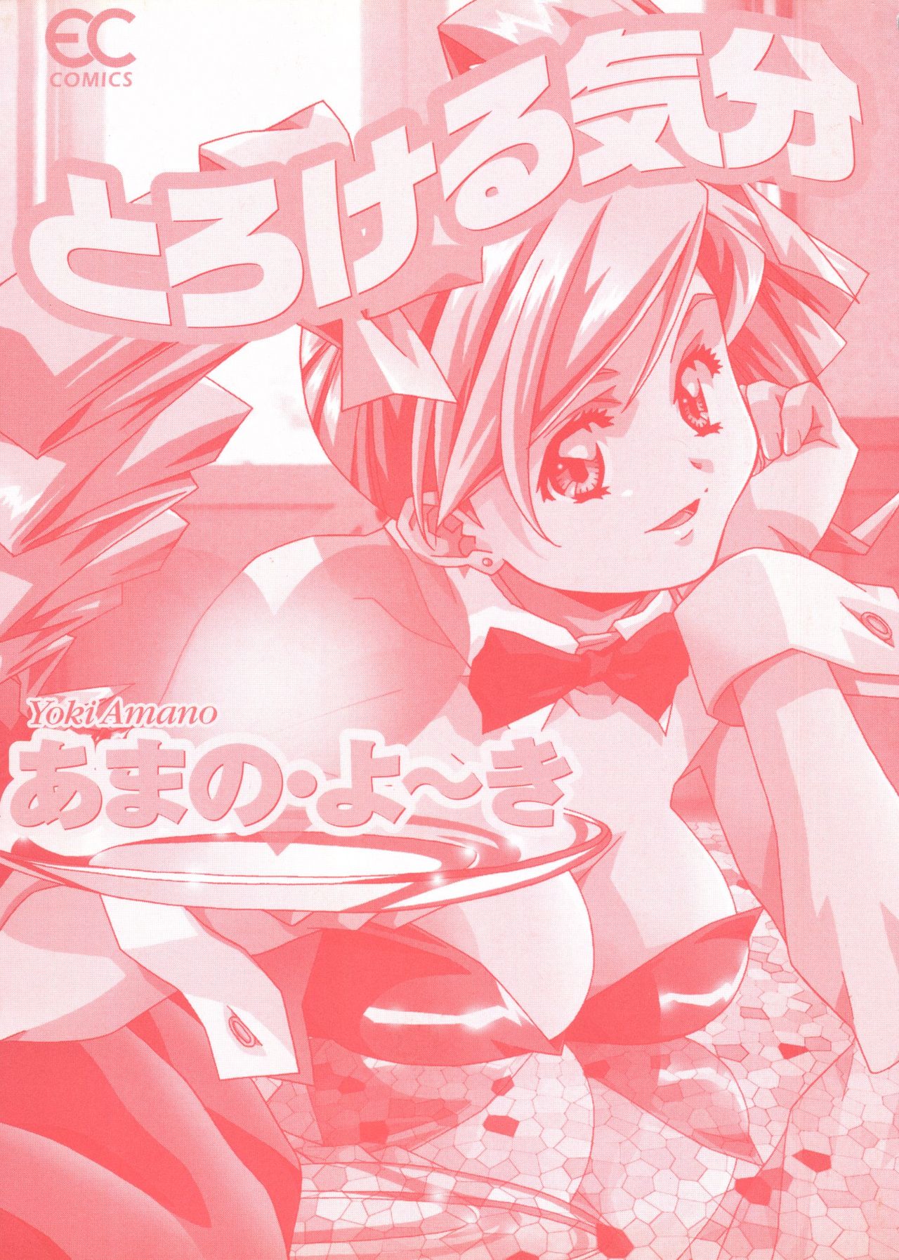 Torokeru Kibun page 4 full