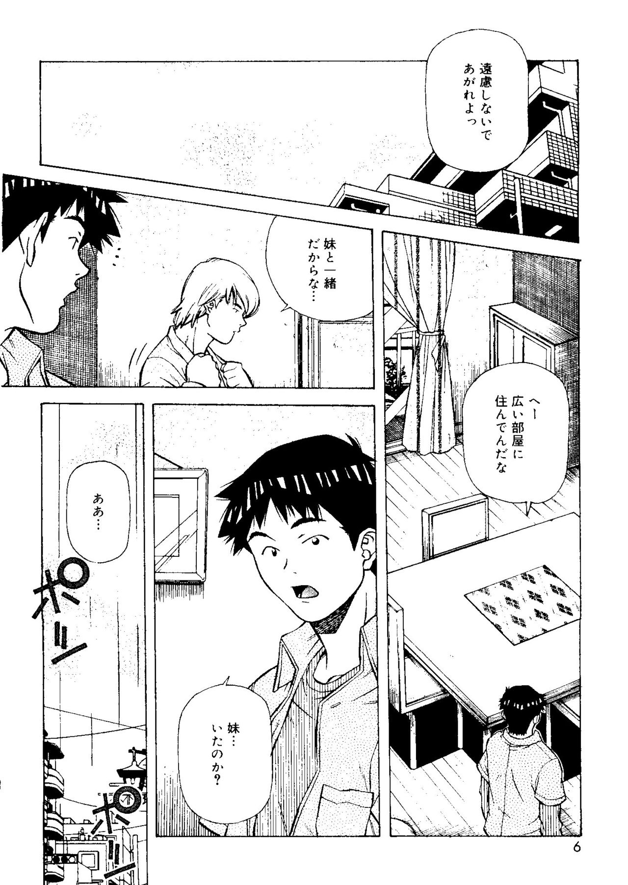 Torokeru Kibun page 6 full