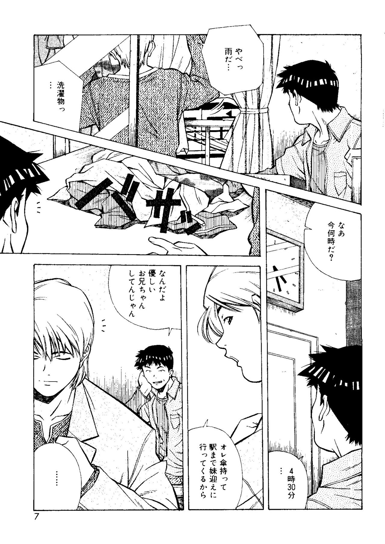 Torokeru Kibun page 7 full