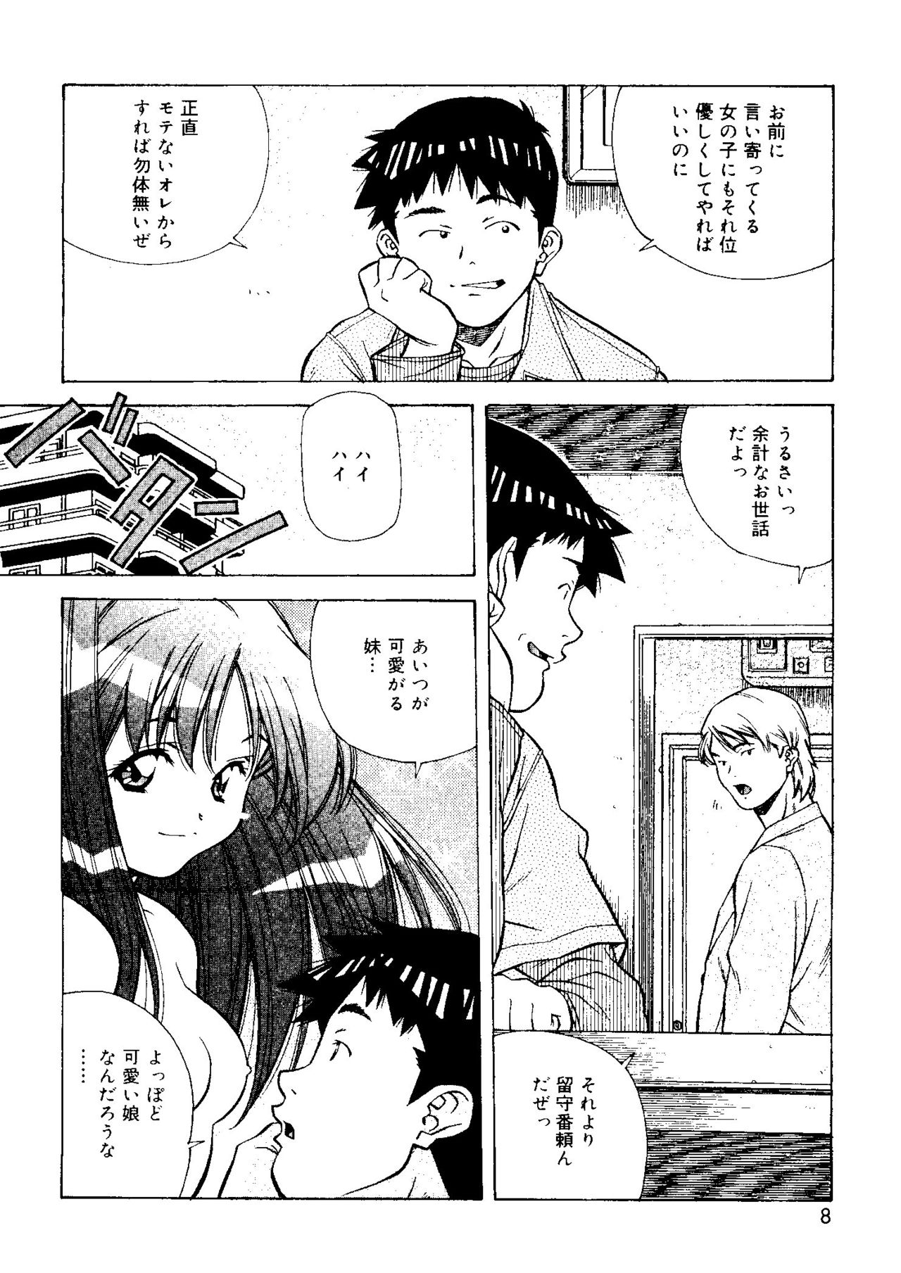 Torokeru Kibun page 8 full