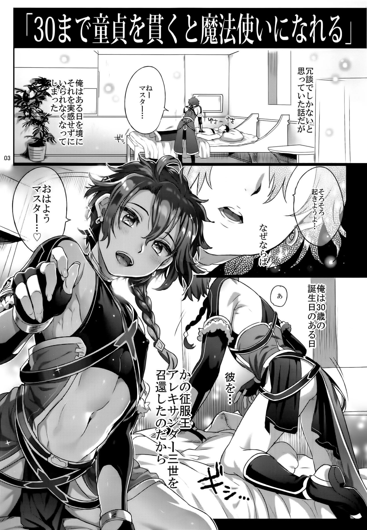 Fate/DTorder course:Alexander page 3 full