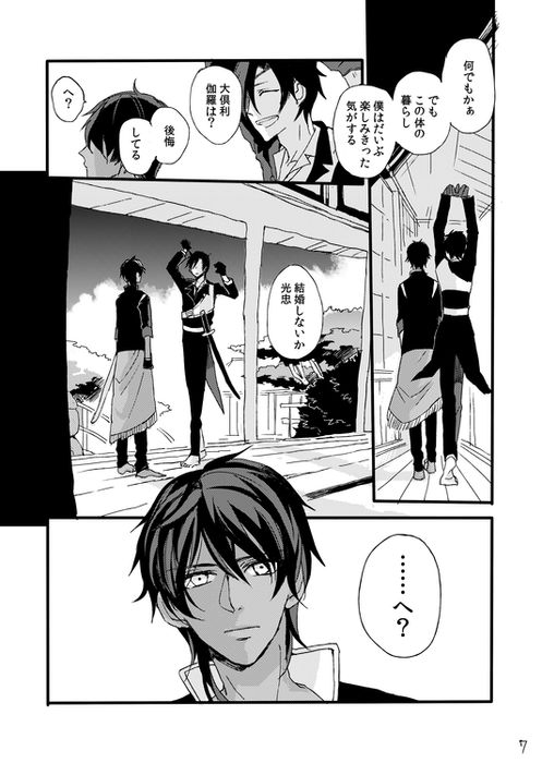 Life is Beautiful page 9 full