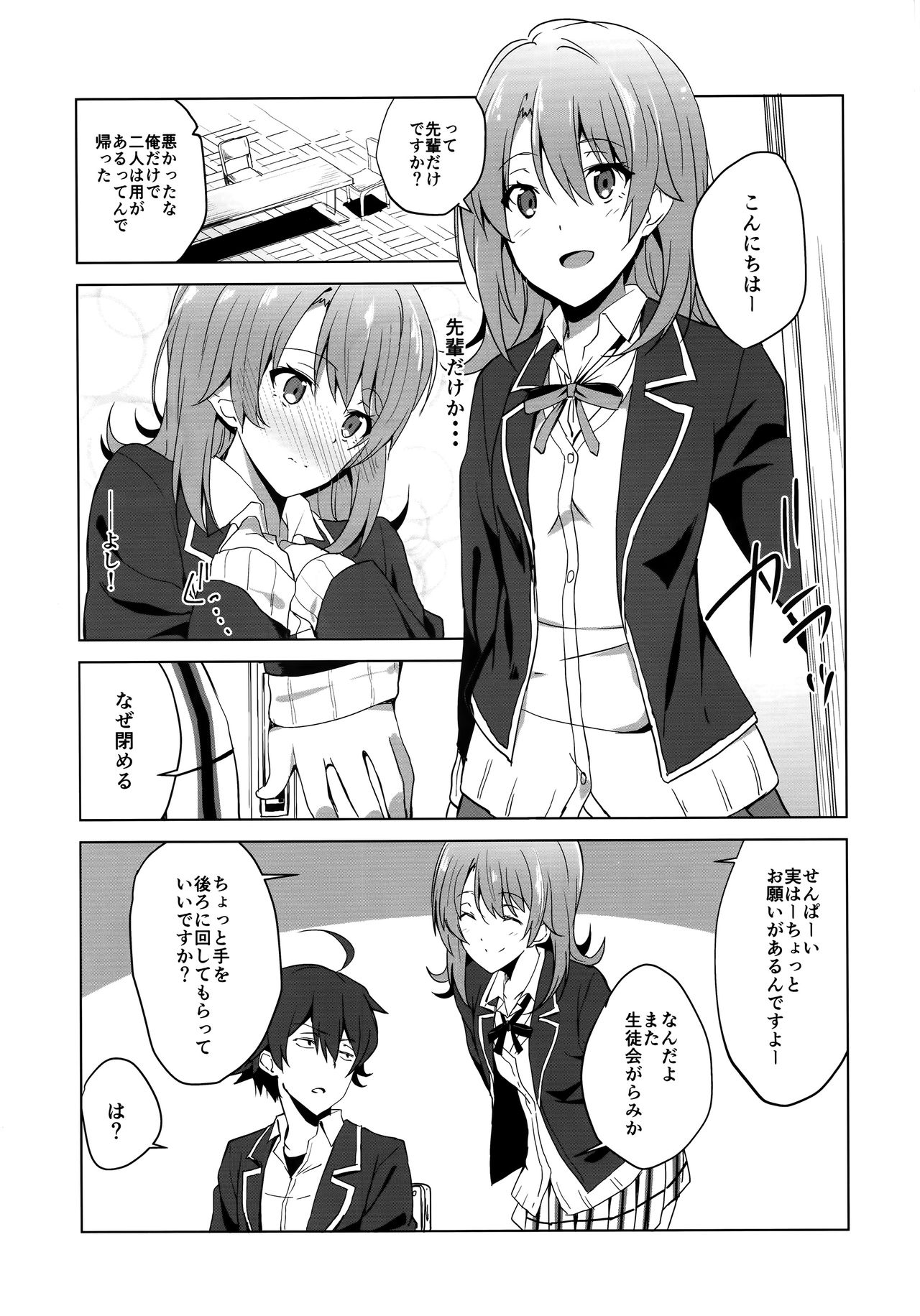 Yahari Iroha no Seiteki Appeal wa Machigatteiru  - Iroha's sexual appeal is wrong as expected. page 4 full