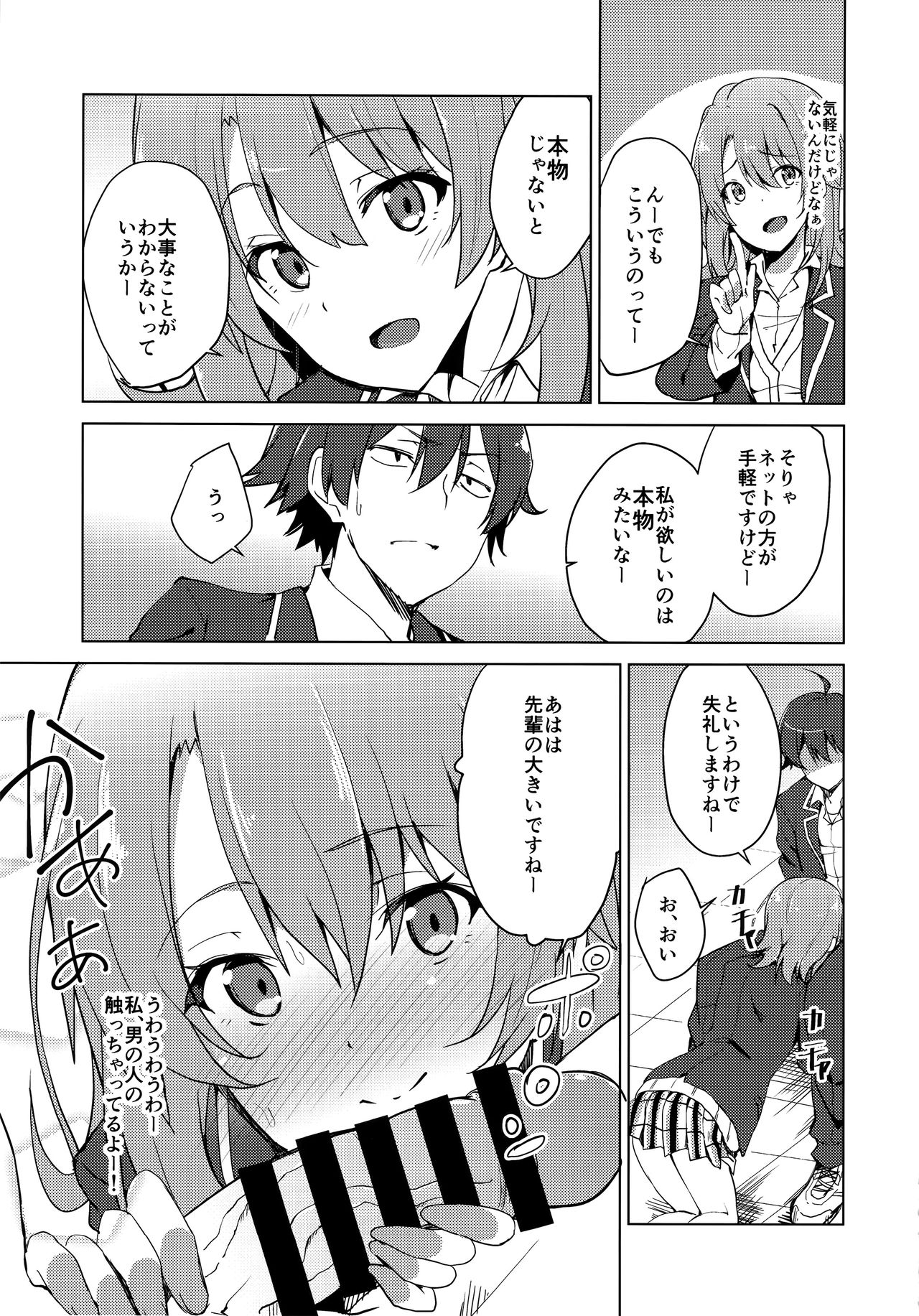 Yahari Iroha no Seiteki Appeal wa Machigatteiru  - Iroha's sexual appeal is wrong as expected. page 6 full