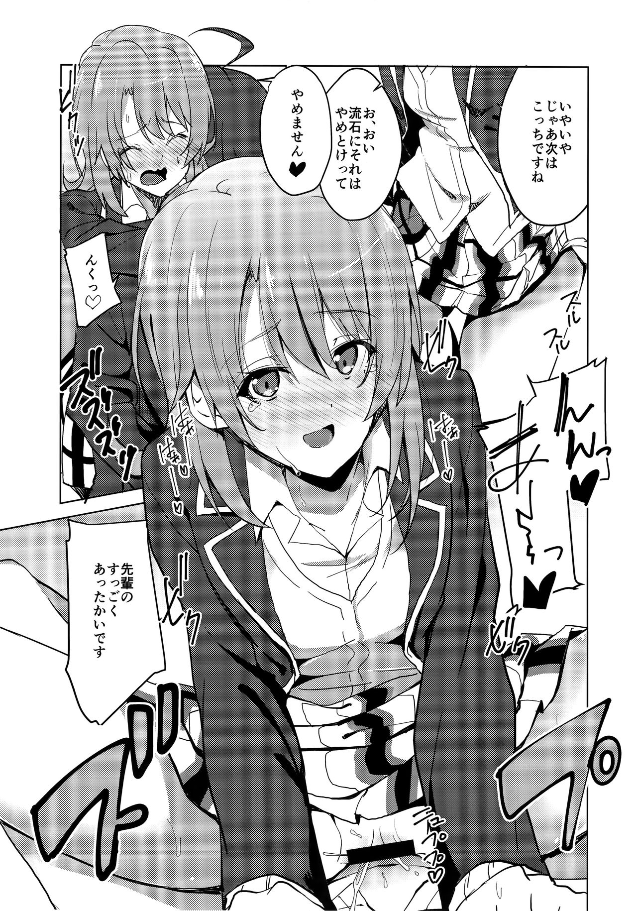 Yahari Iroha no Seiteki Appeal wa Machigatteiru  - Iroha's sexual appeal is wrong as expected. page 8 full