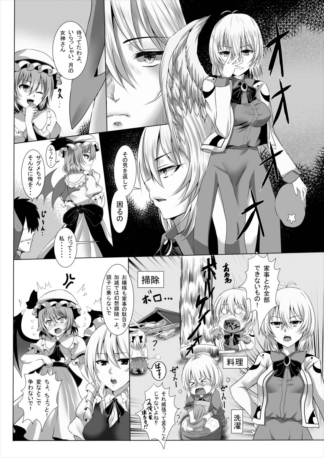 Sagume Capture 2 page 4 full