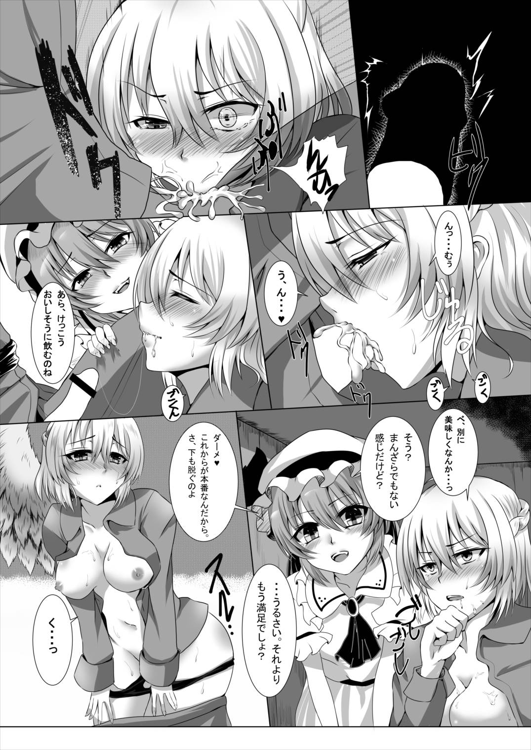 Sagume Capture 2 page 8 full