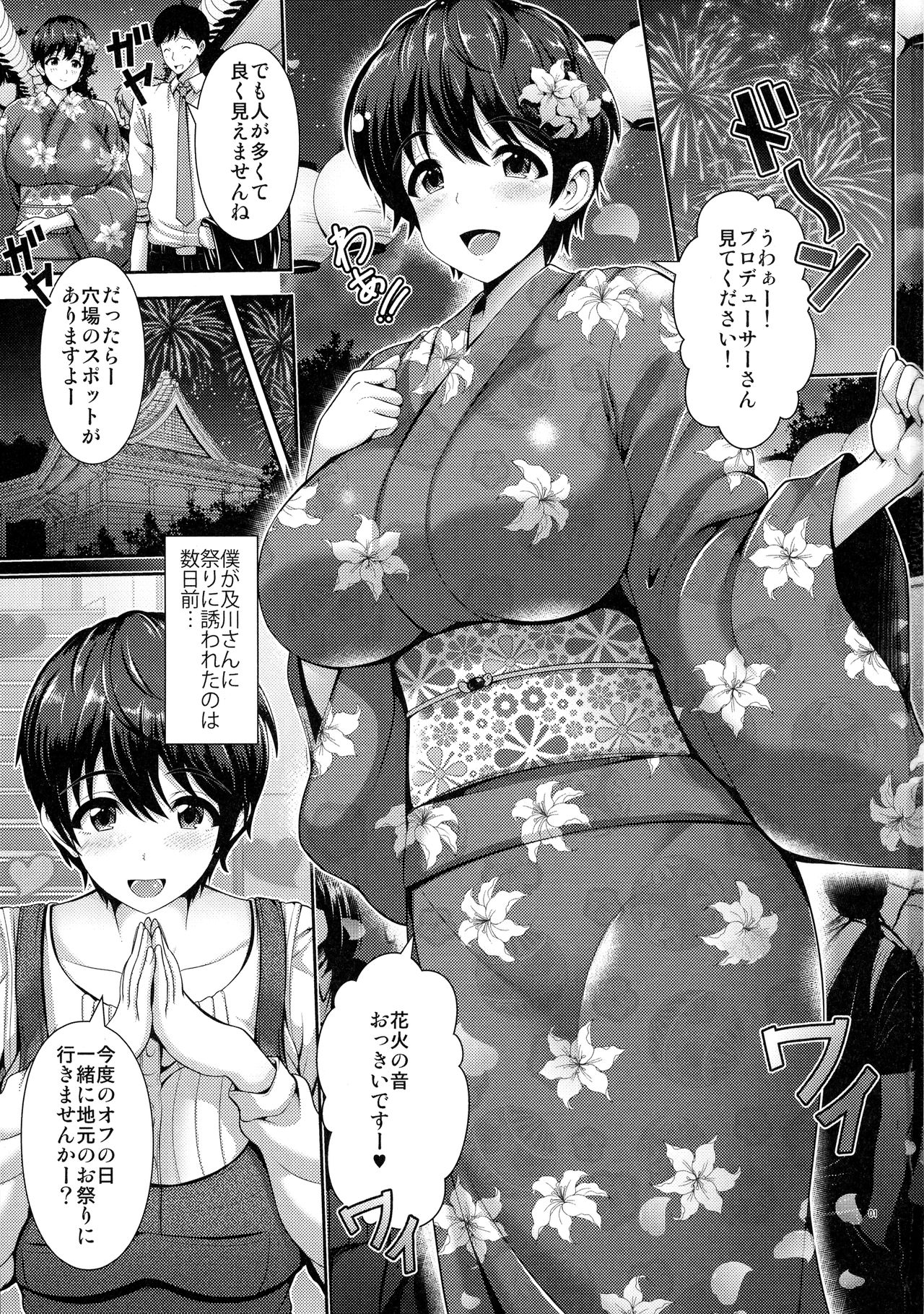 Oikawa-san to Yukata to Oppai page 3 full