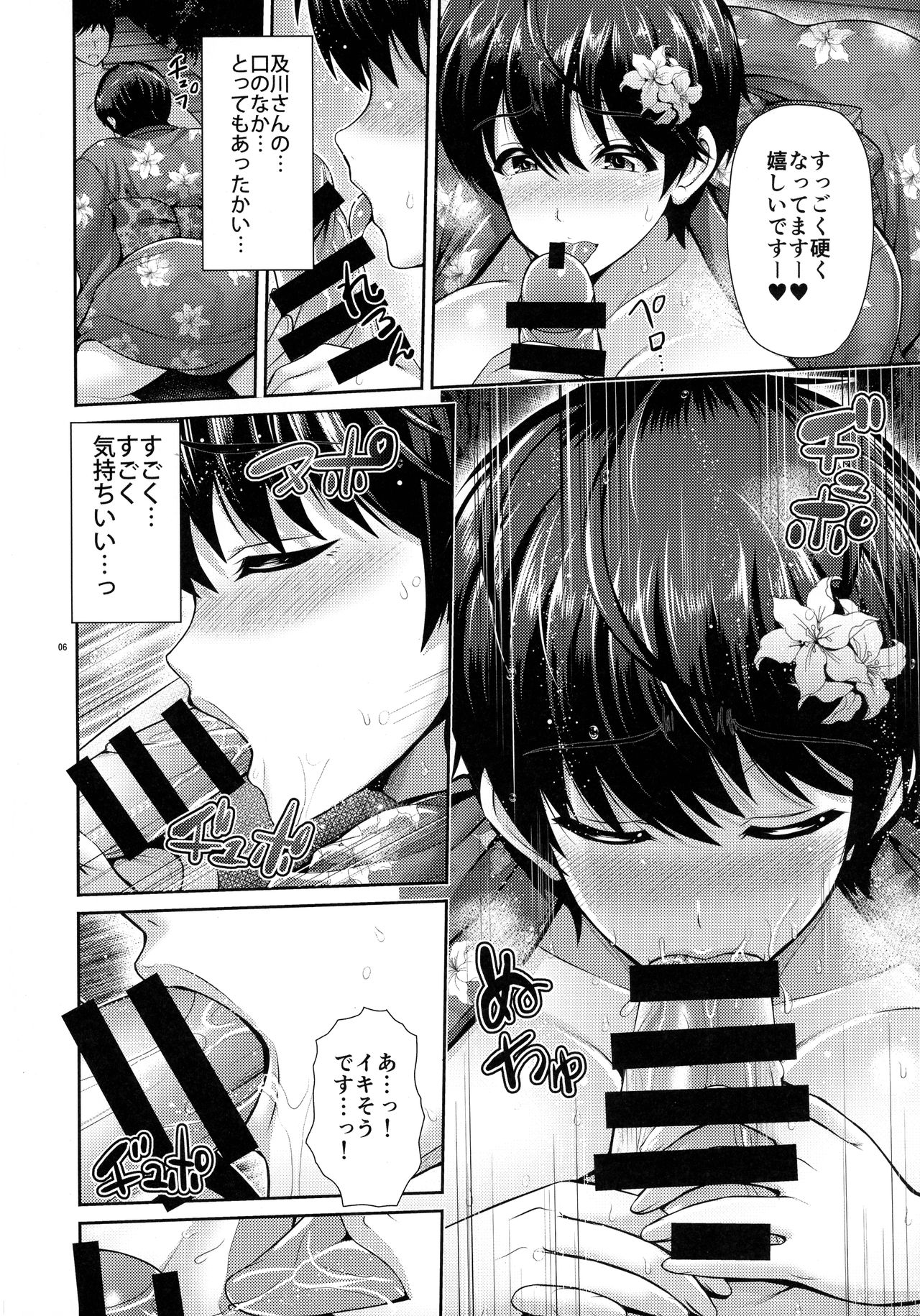 Oikawa-san to Yukata to Oppai page 8 full