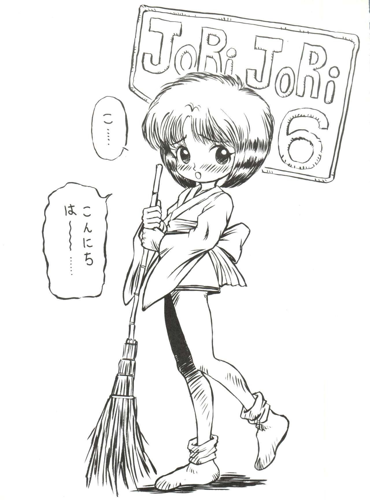 JoRiJoRi No. 6 page 2 full