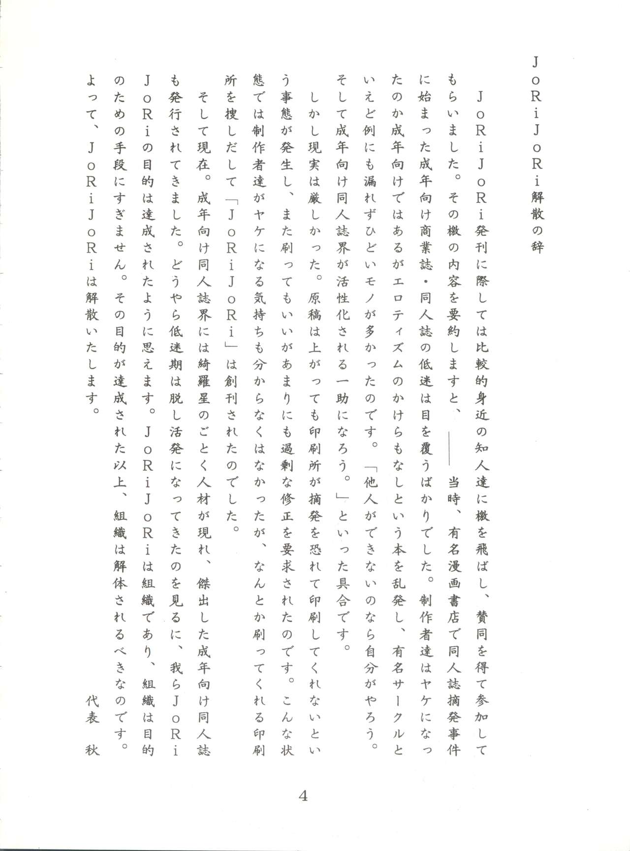 JoRiJoRi No. 6 page 3 full