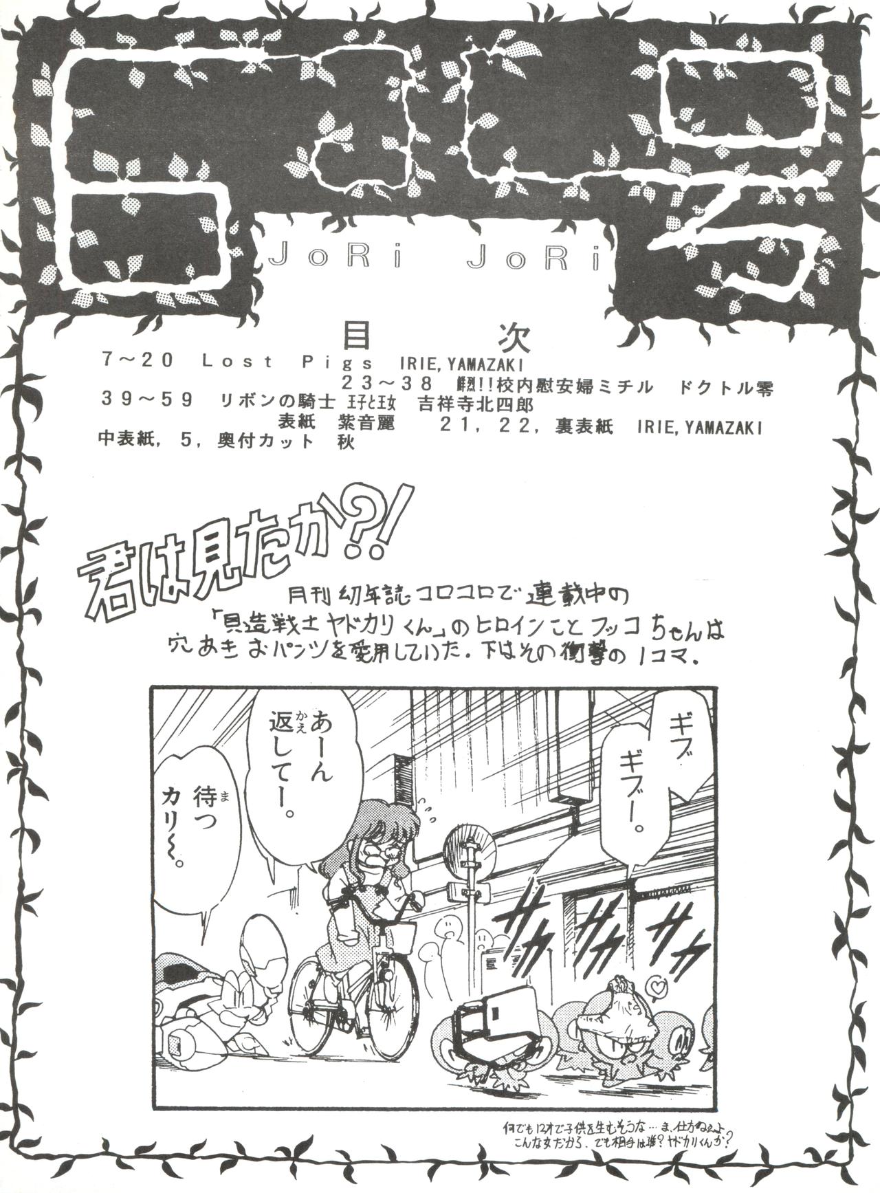 JoRiJoRi No. 6 page 5 full