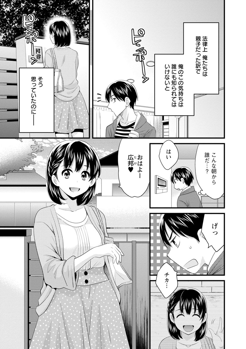 Okonomi no Mama! page 10 full