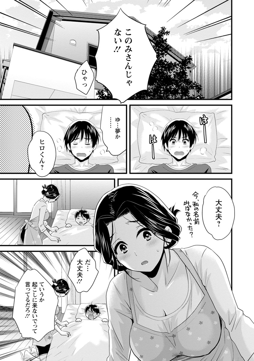 Okonomi no Mama! page 6 full