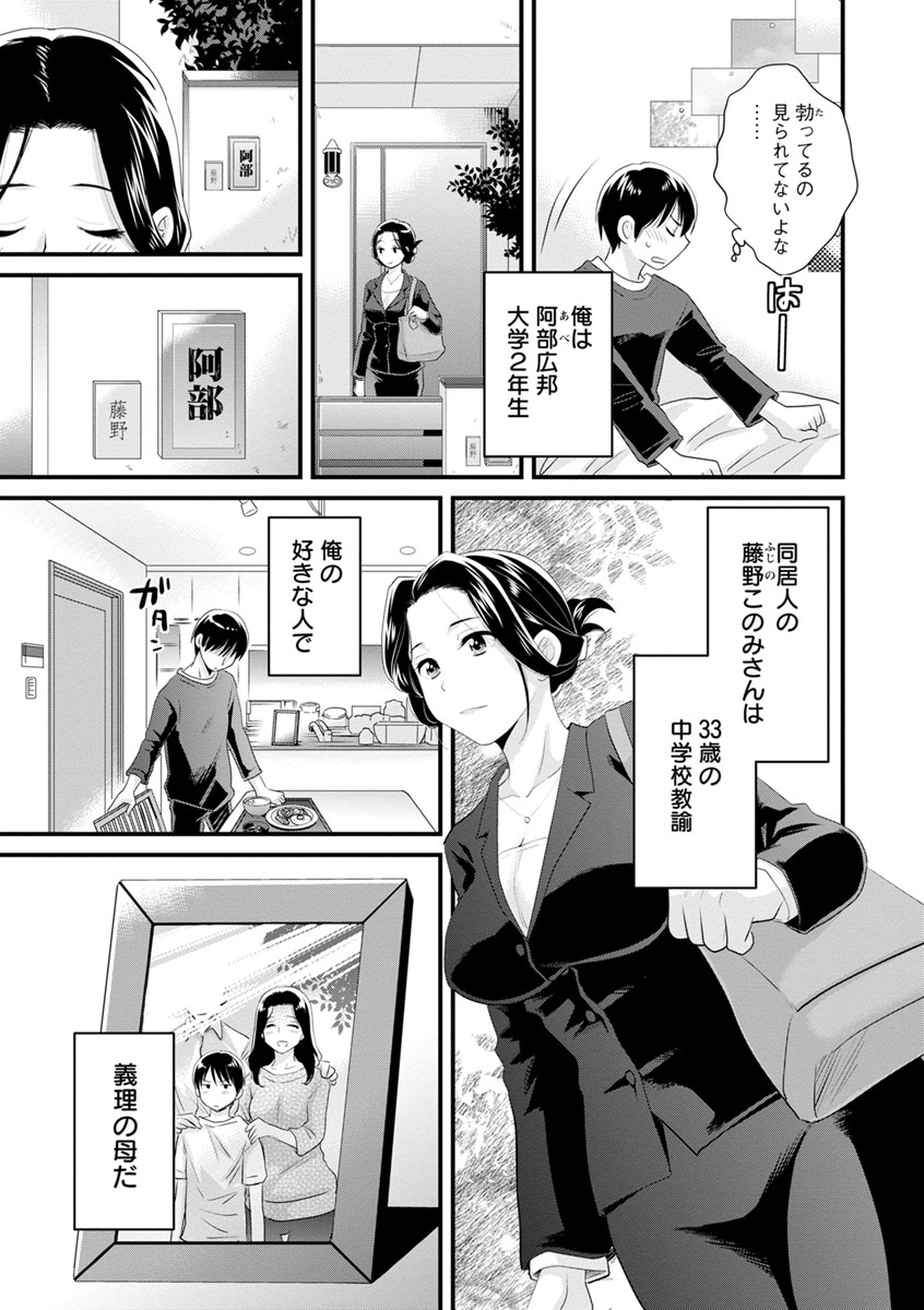 Okonomi no Mama! page 8 full