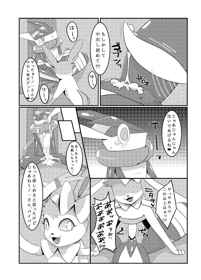 Yarichinphia no Aku Type Viking! page 10 full