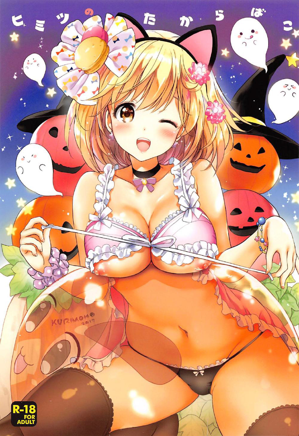 Himitsu no Takarabako page 1 full