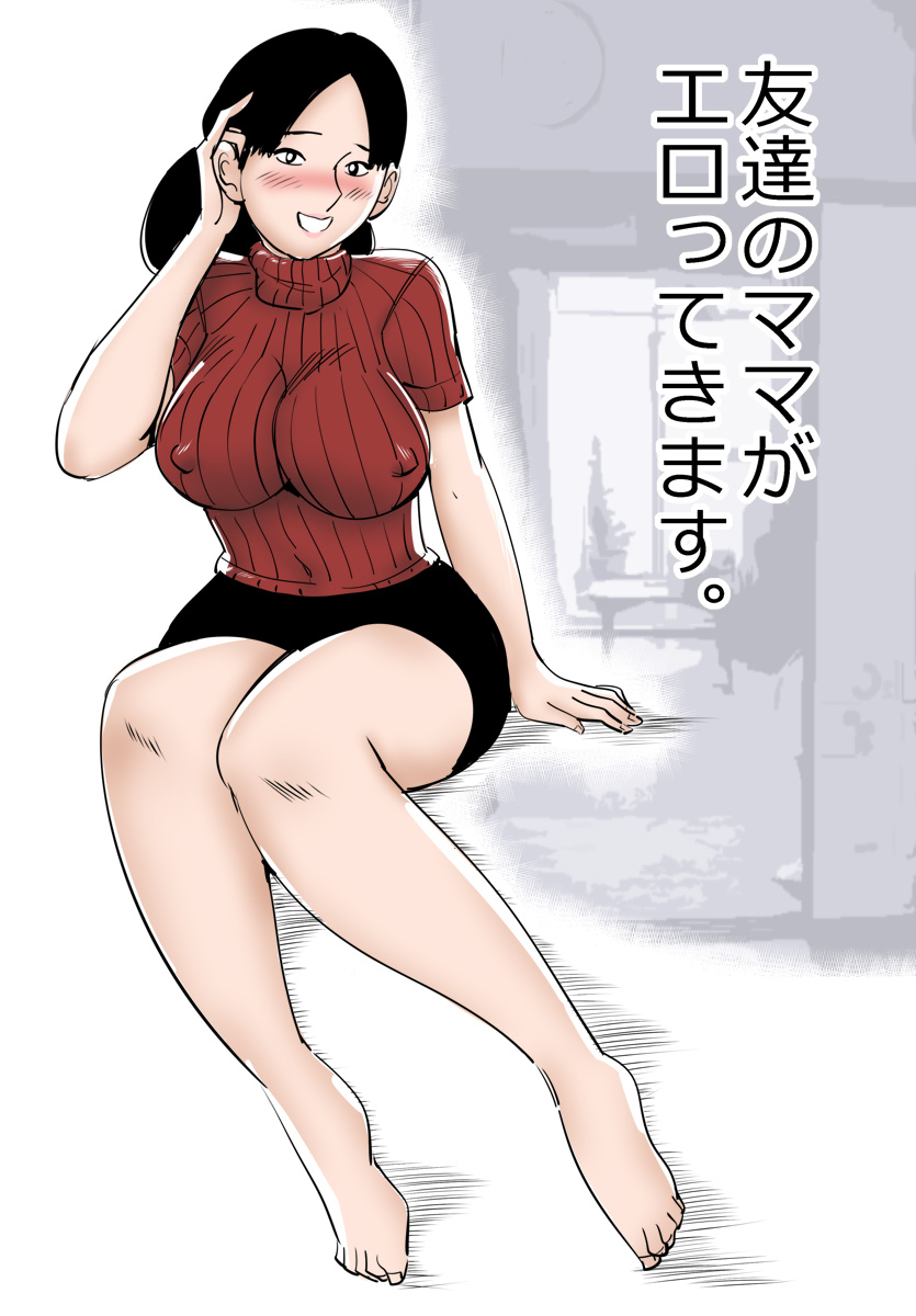 Tomodachi No Mama Ga Ero Tteki Masu page 2 full