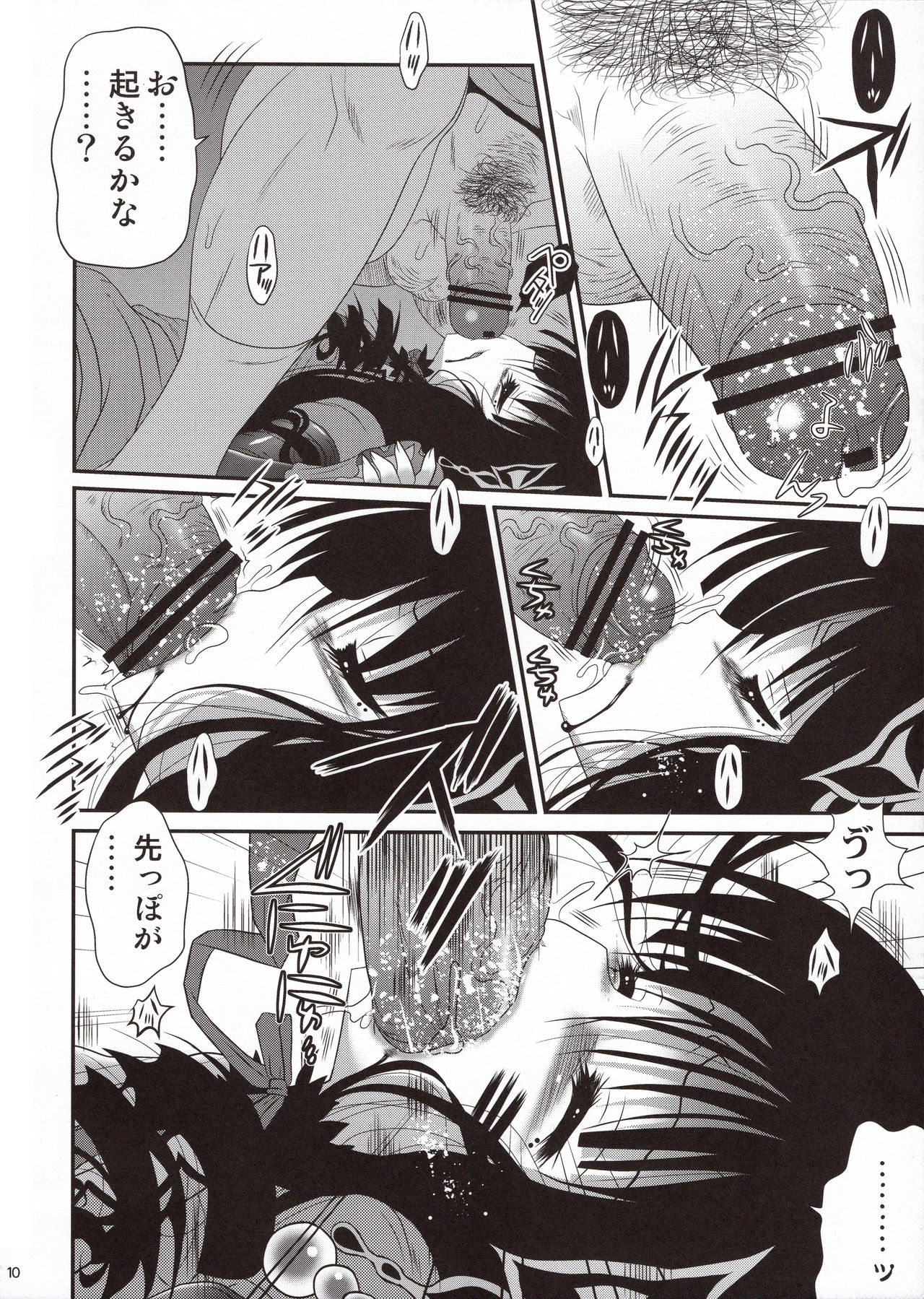 Biyoujo Hinshikan page 10 full