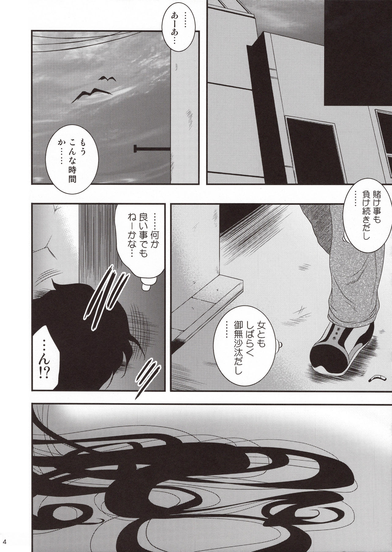 Biyoujo Hinshikan page 4 full