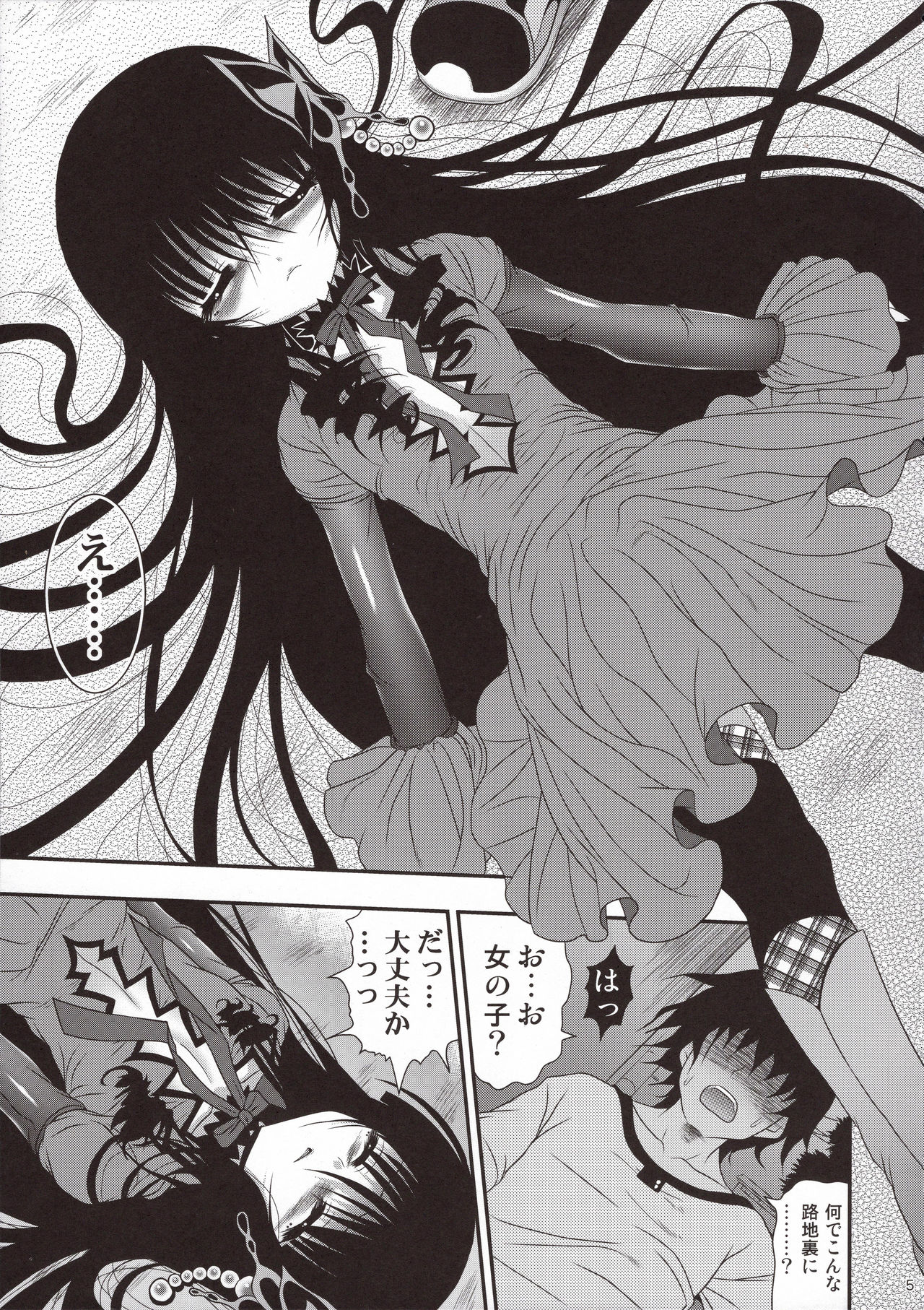 Biyoujo Hinshikan page 5 full