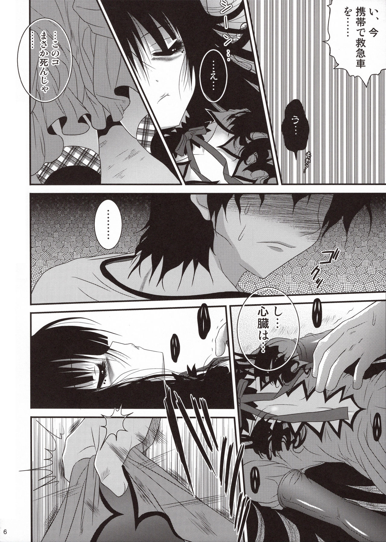 Biyoujo Hinshikan page 6 full