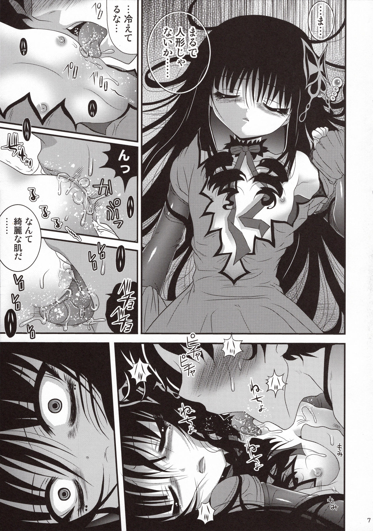 Biyoujo Hinshikan page 7 full