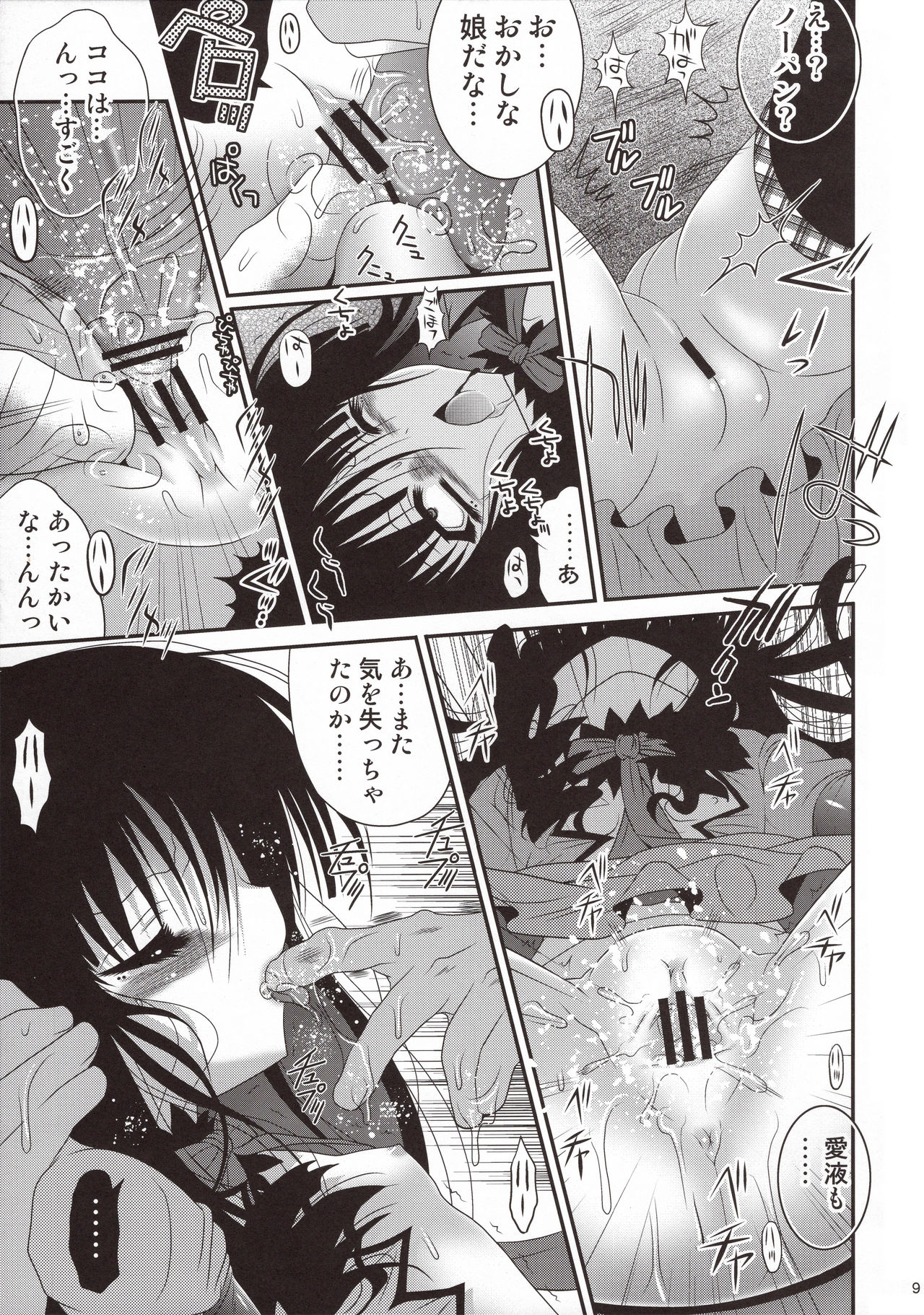 Biyoujo Hinshikan page 9 full