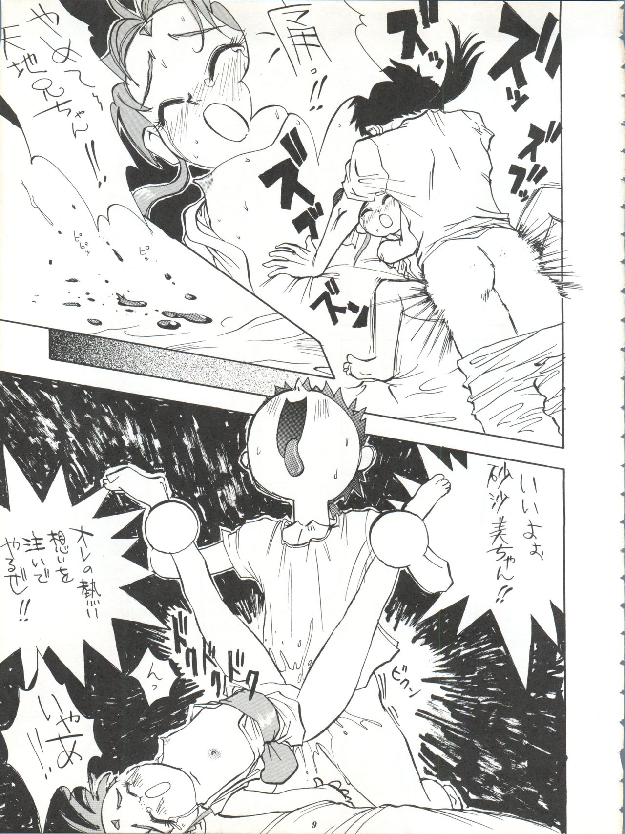 Power Derolian page 8 full