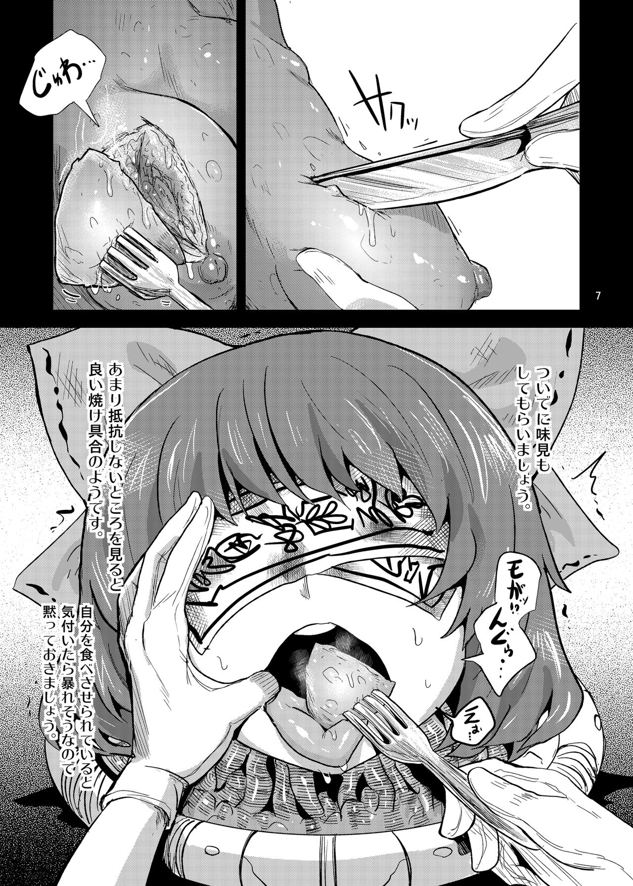 R-18G na Gensoukyou Oryouri Nisshi page 7 full