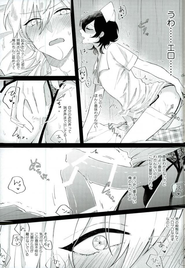 Bijin Kangoshi wa H ga Osuki page 10 full