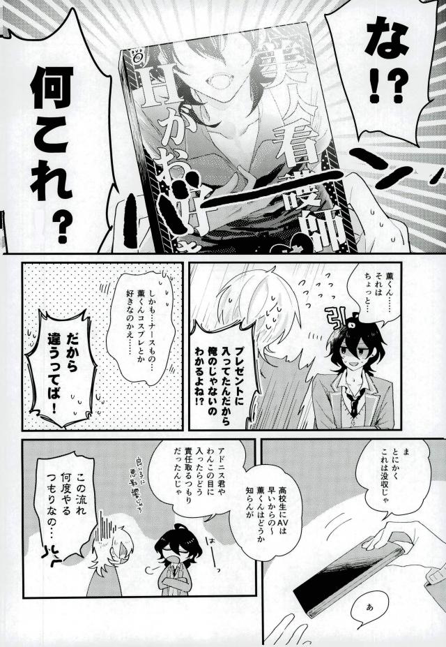 Bijin Kangoshi wa H ga Osuki page 3 full