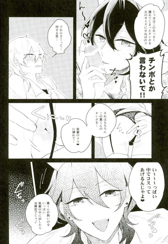 Bijin Kangoshi wa H ga Osuki page 9 full