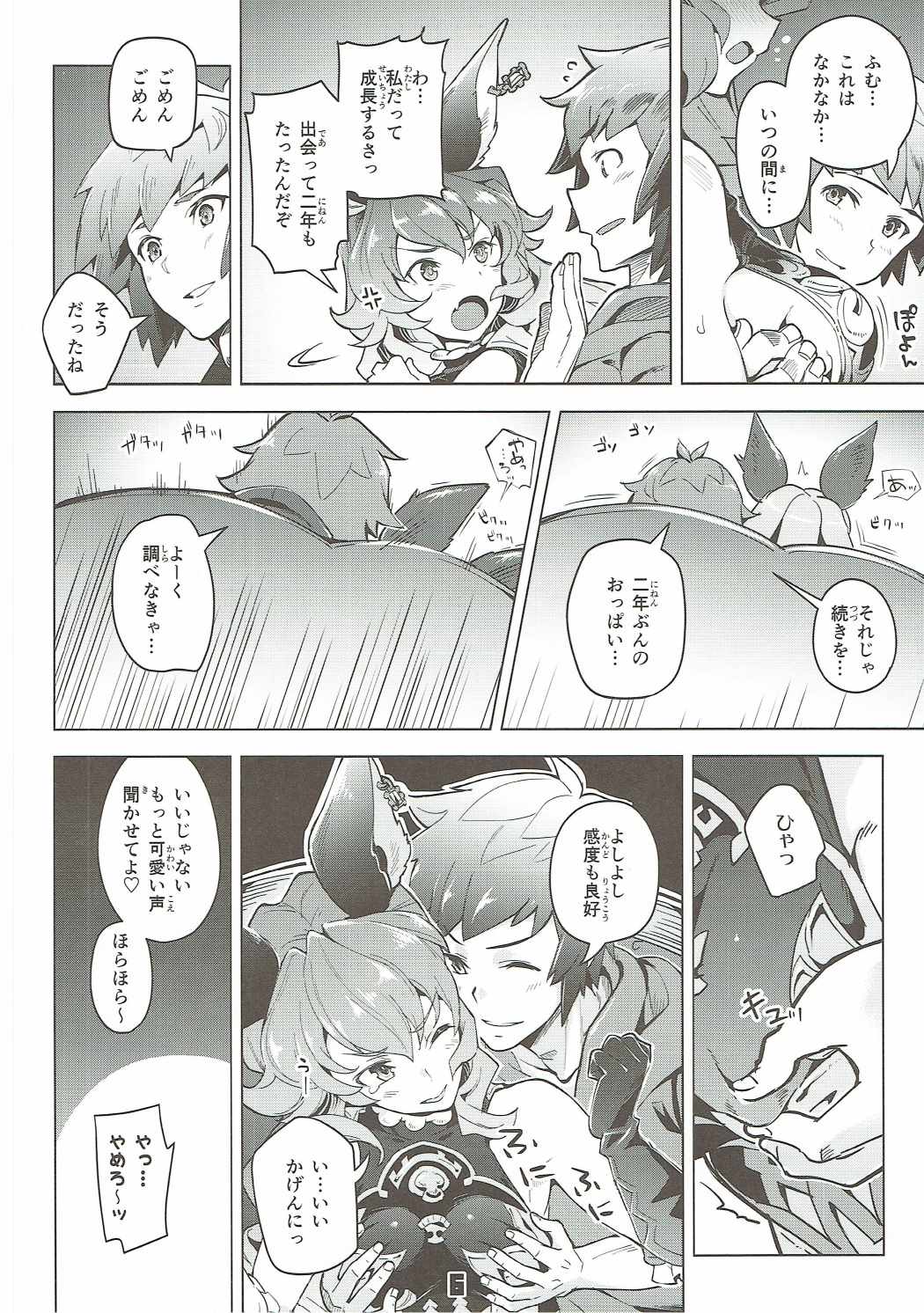 Ferry-chan to Chucchu Suru Hon page 5 full
