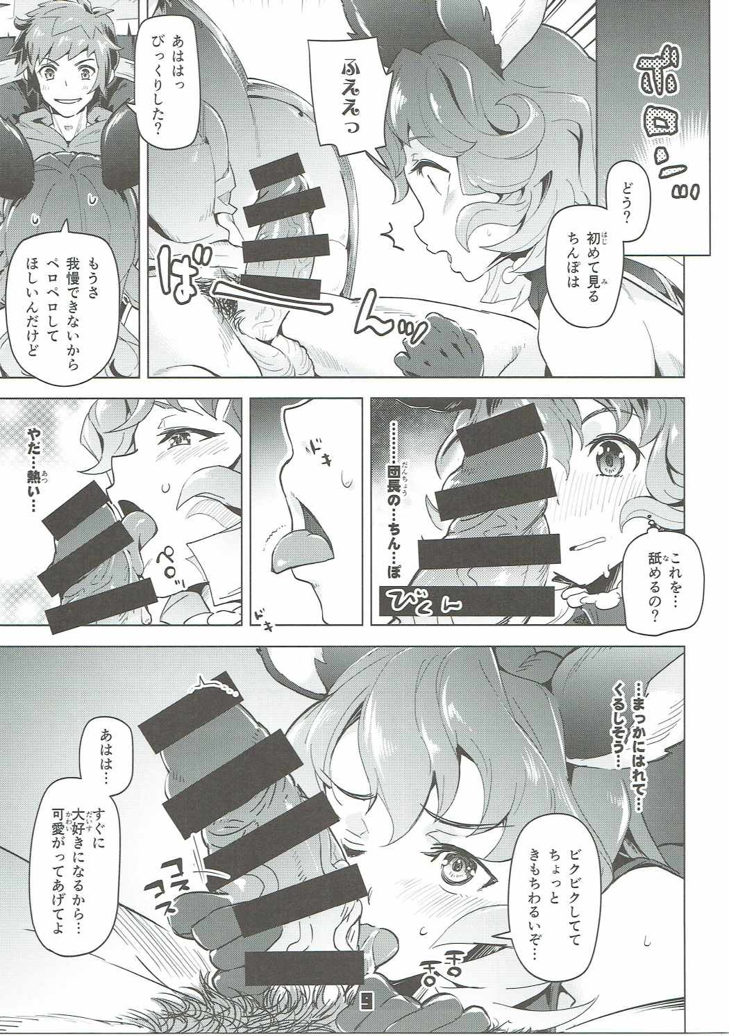 Ferry-chan to Chucchu Suru Hon page 8 full