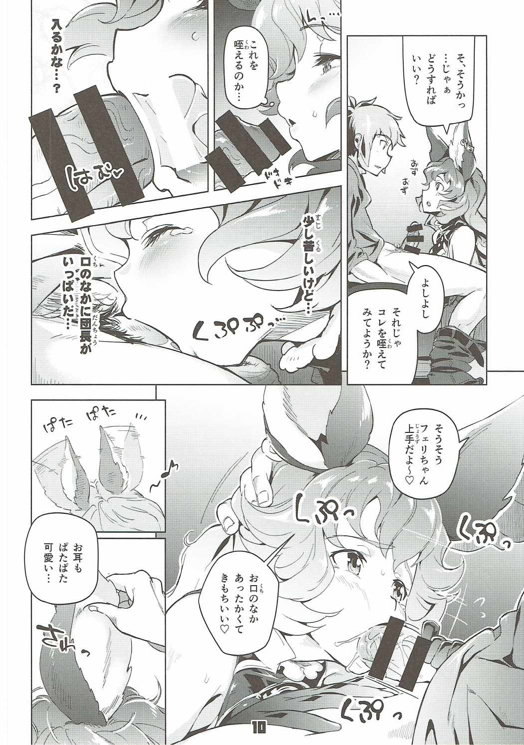 Ferry-chan to Chucchu Suru Hon page 9 full