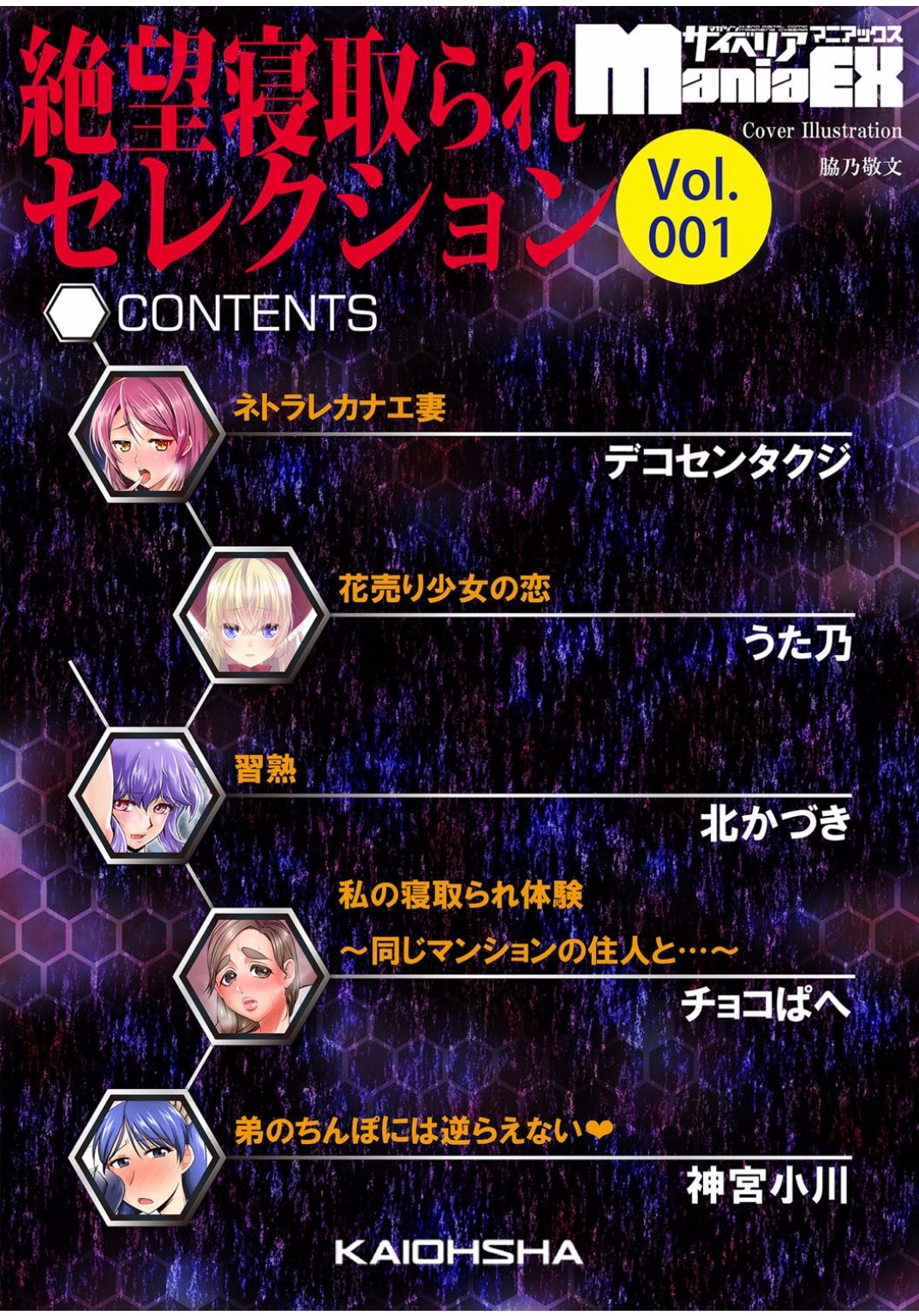 Cyberia ManiaEX Zetsubou Netorare Selection Vol. 001 page 4 full