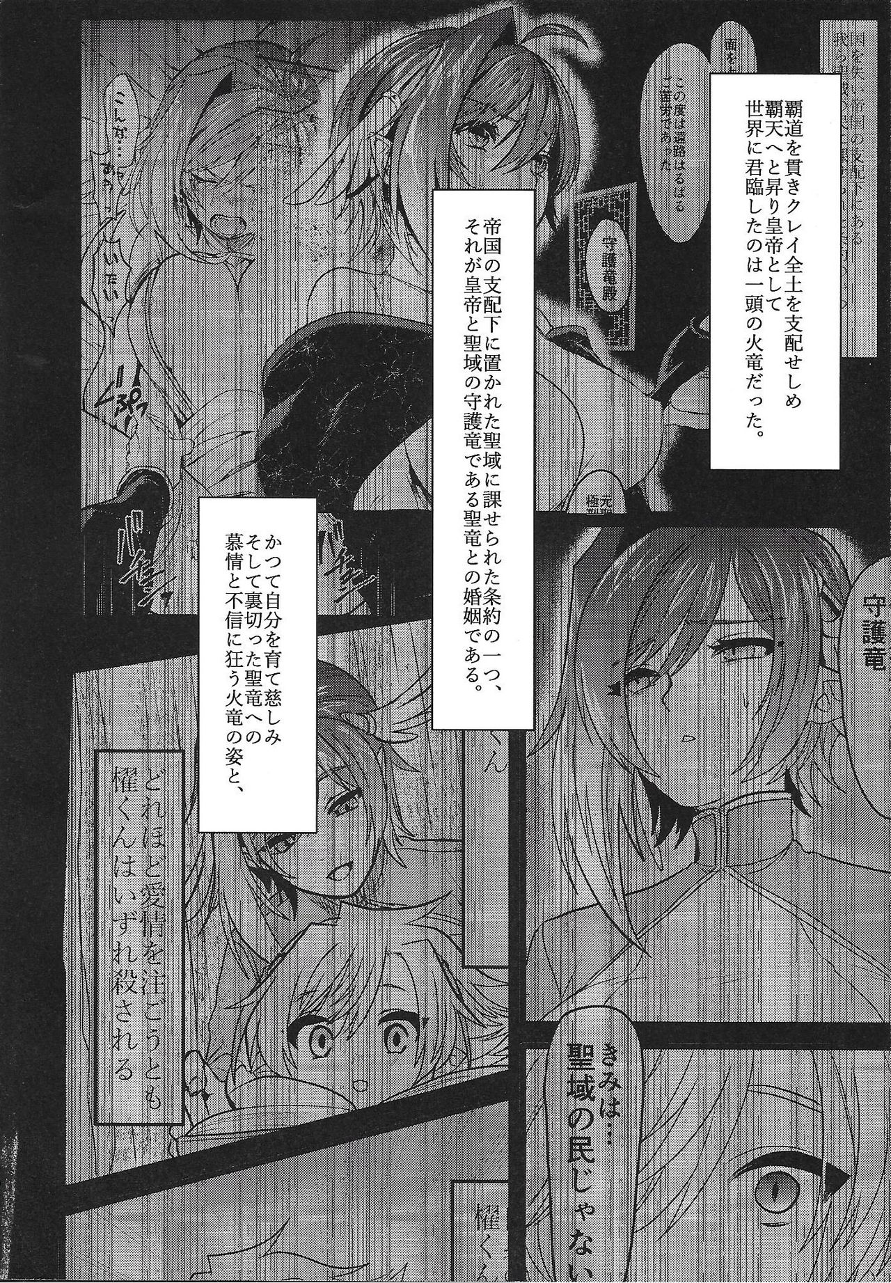 Haten Mesu Kouryuuhi - Ni page 3 full