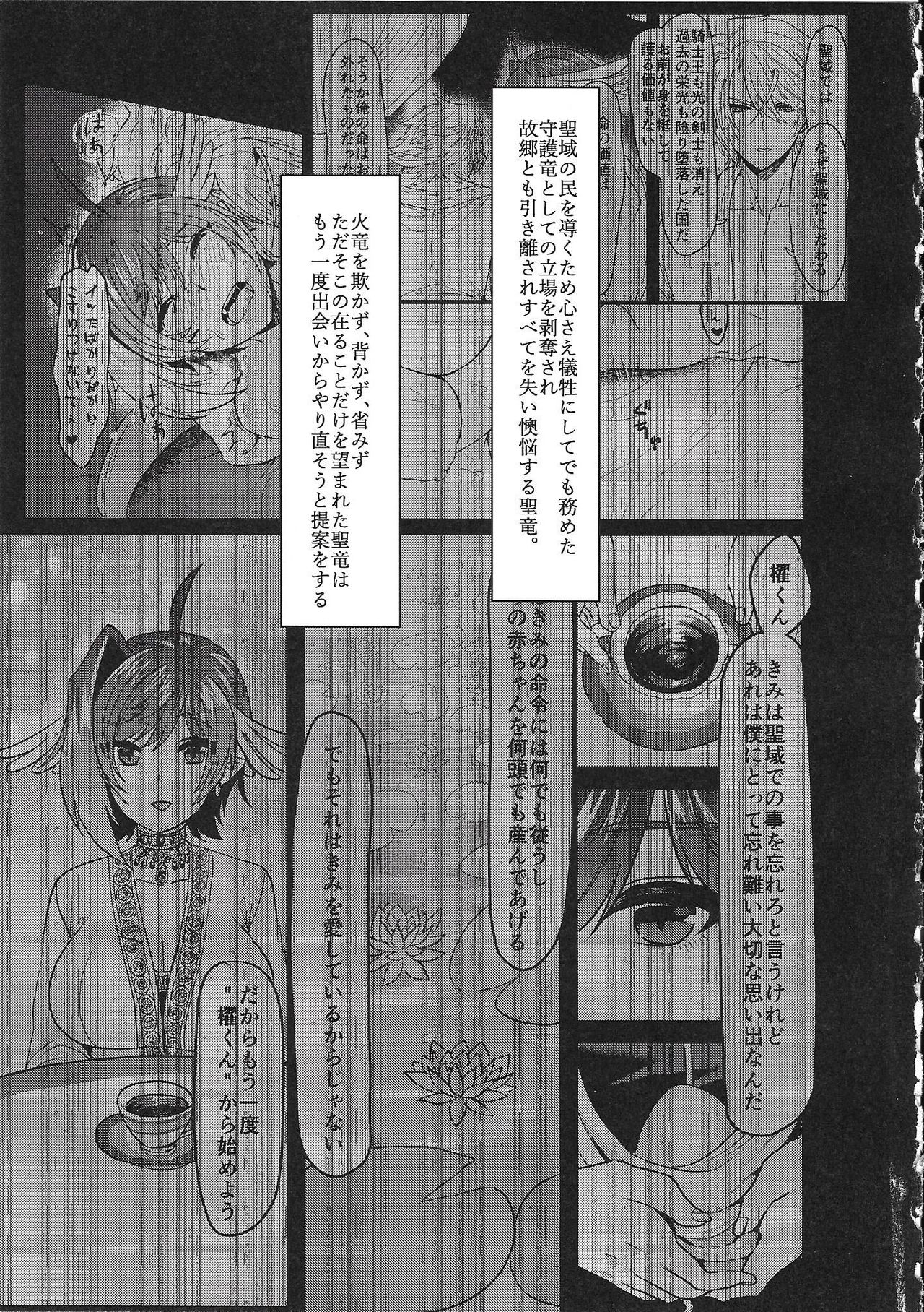 Haten Mesu Kouryuuhi - Ni page 4 full