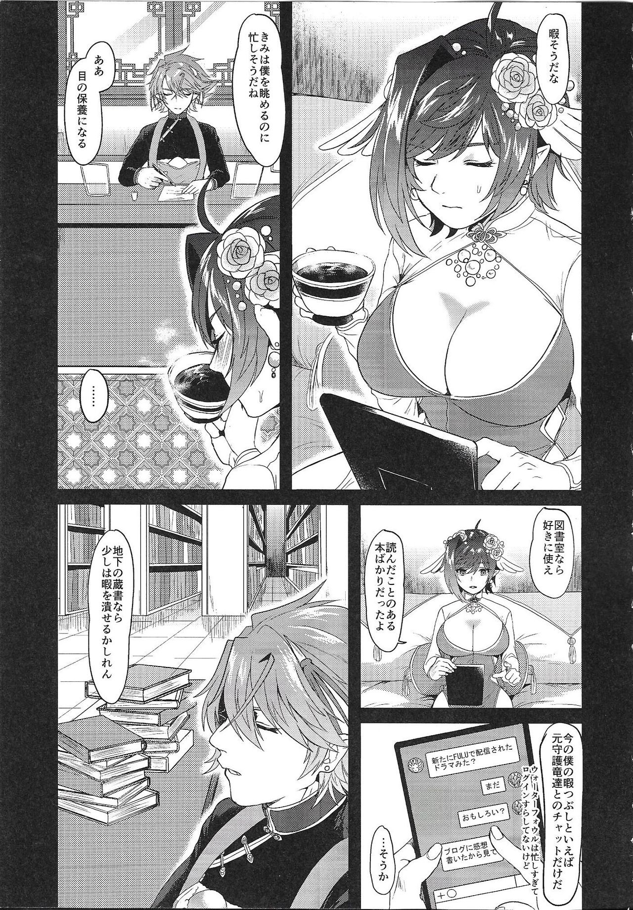 Haten Mesu Kouryuuhi - Ni page 8 full