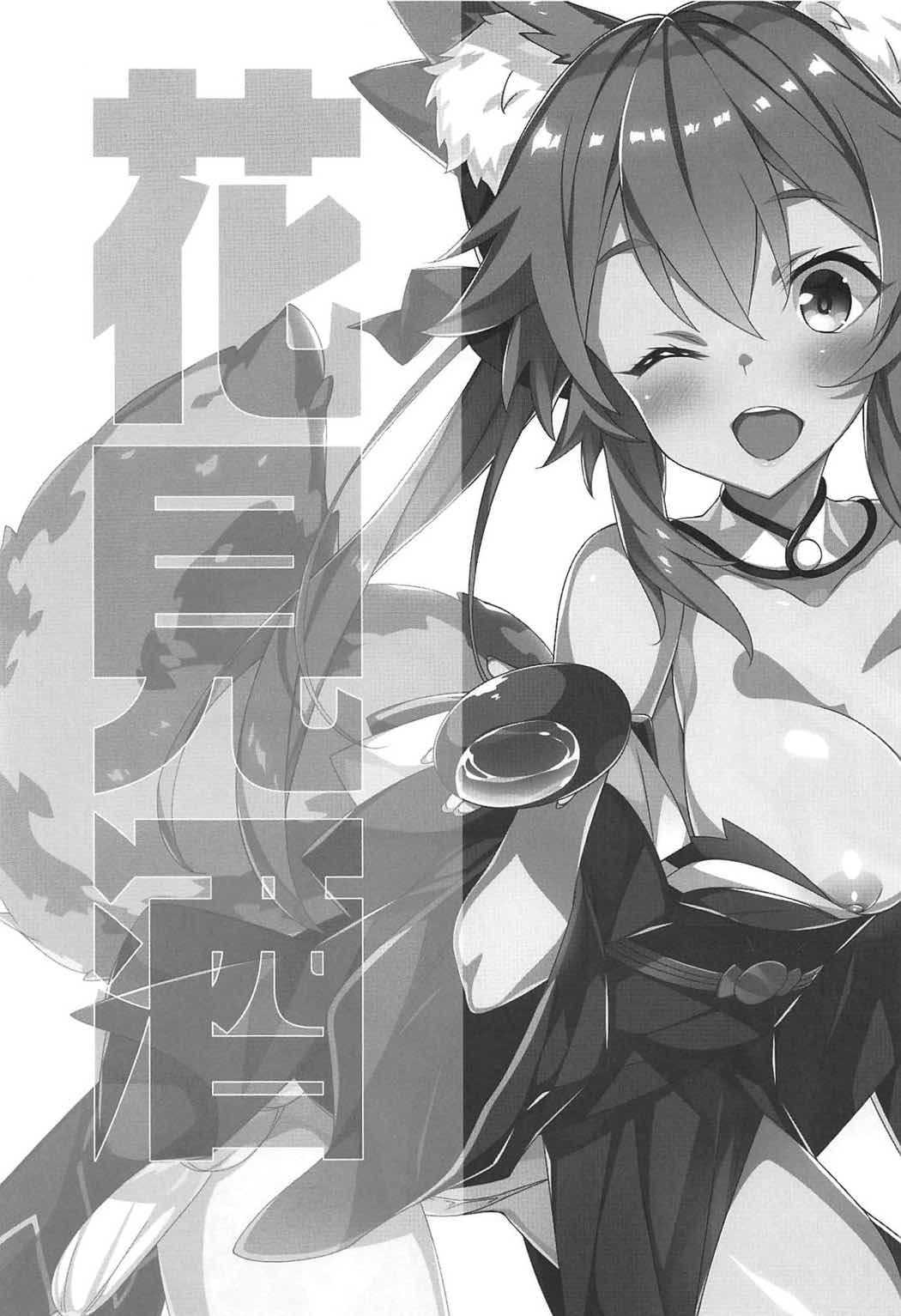 Hanamizake page 2 full