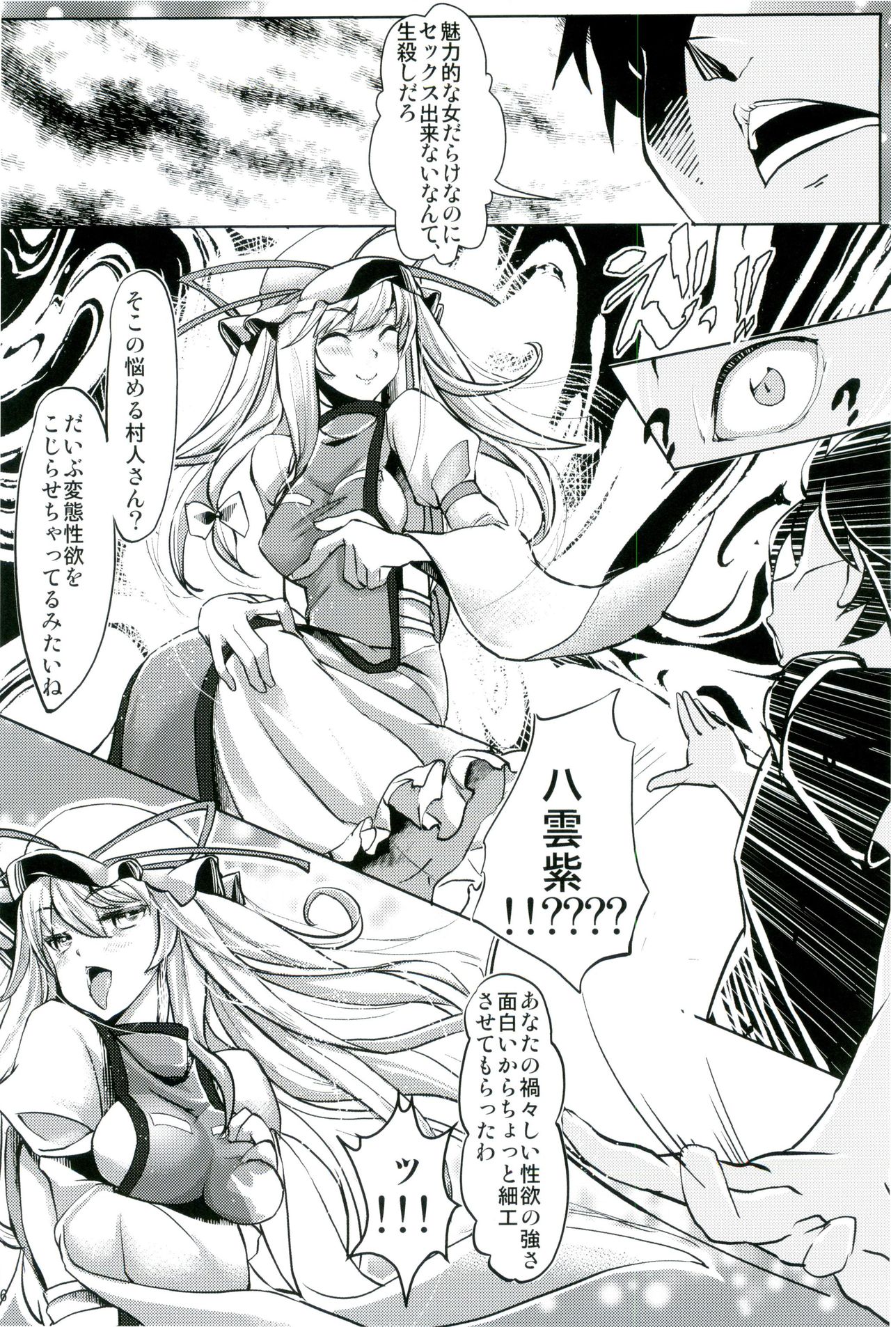 Gensoukyou Kouryaku Sakusen Soushuuhen page 6 full