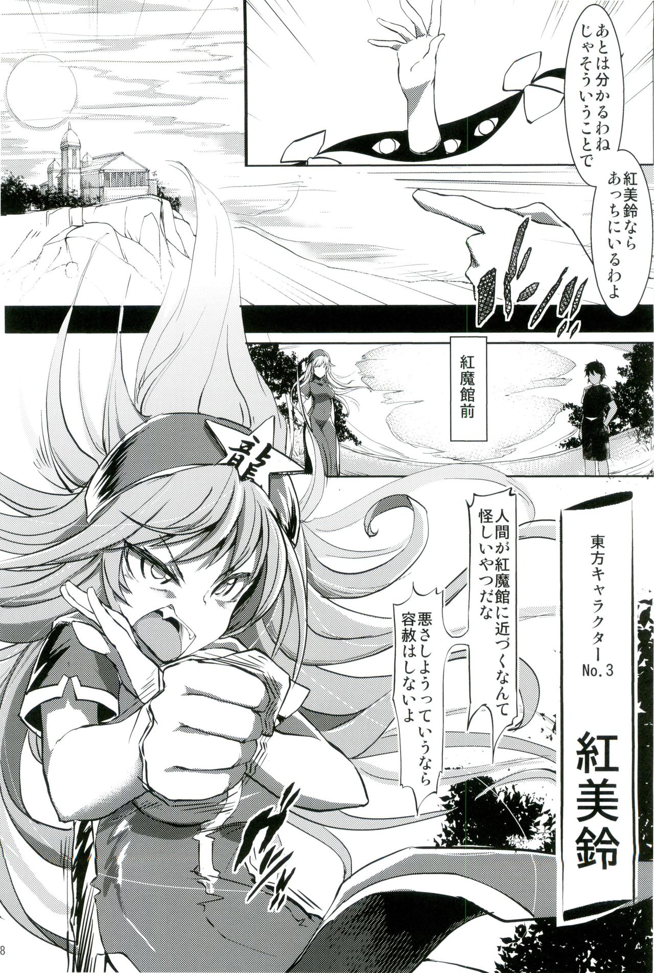 Gensoukyou Kouryaku Sakusen Soushuuhen page 8 full