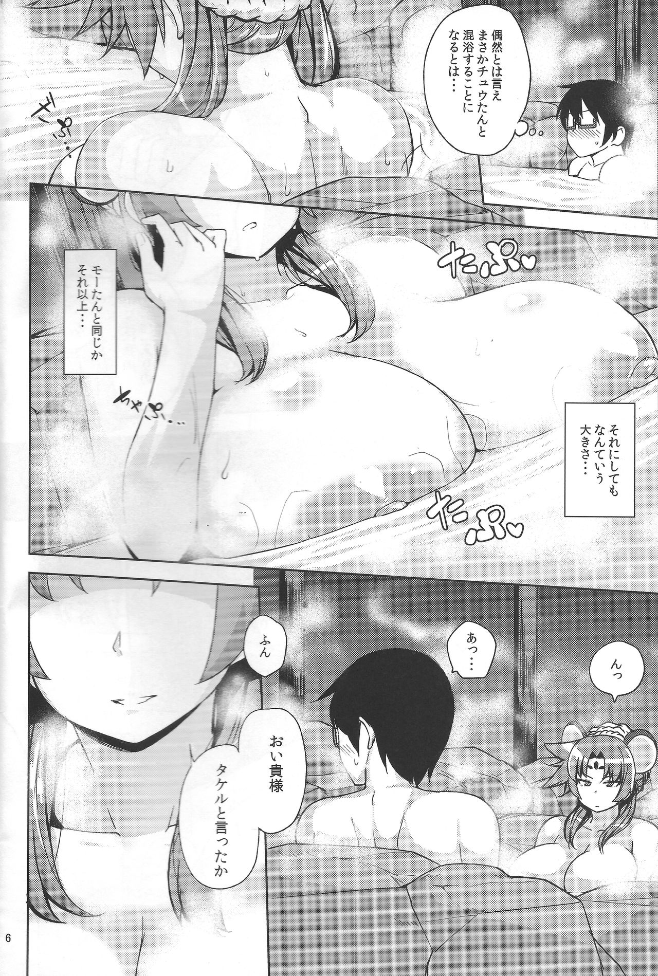 Nezumi no Etoshin to Rei no Onsen de. page 6 full