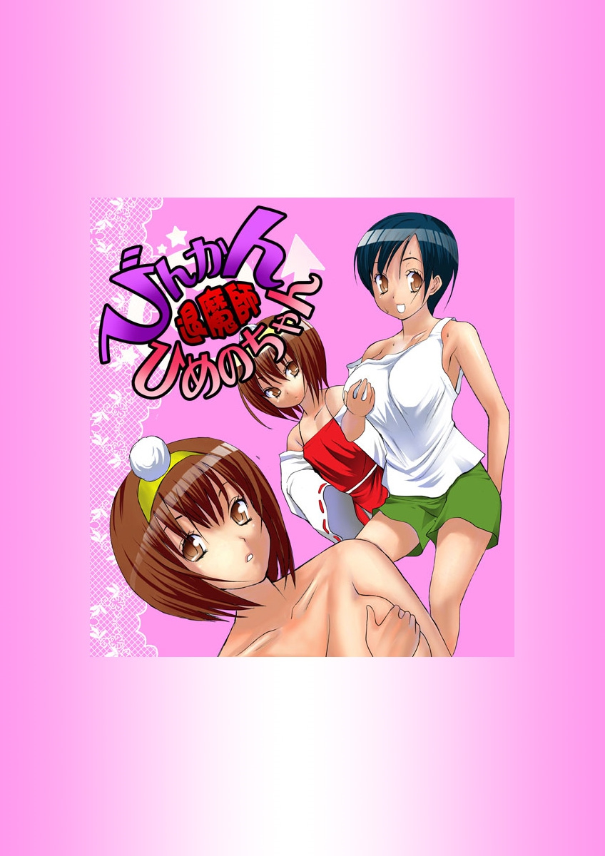 Binkan Taimashi Himeno-chan 1 page 3 full