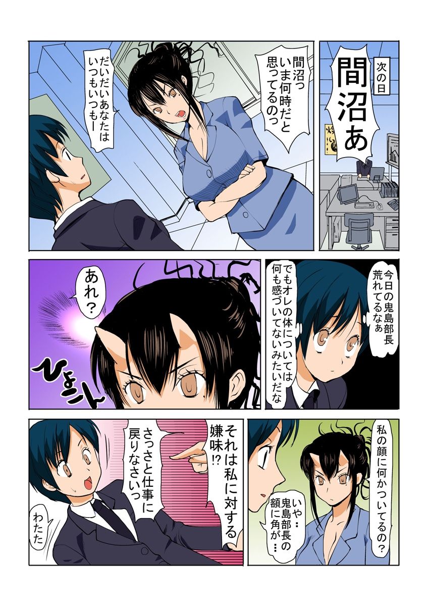 Binkan Taimashi Himeno-chan 1 page 6 full