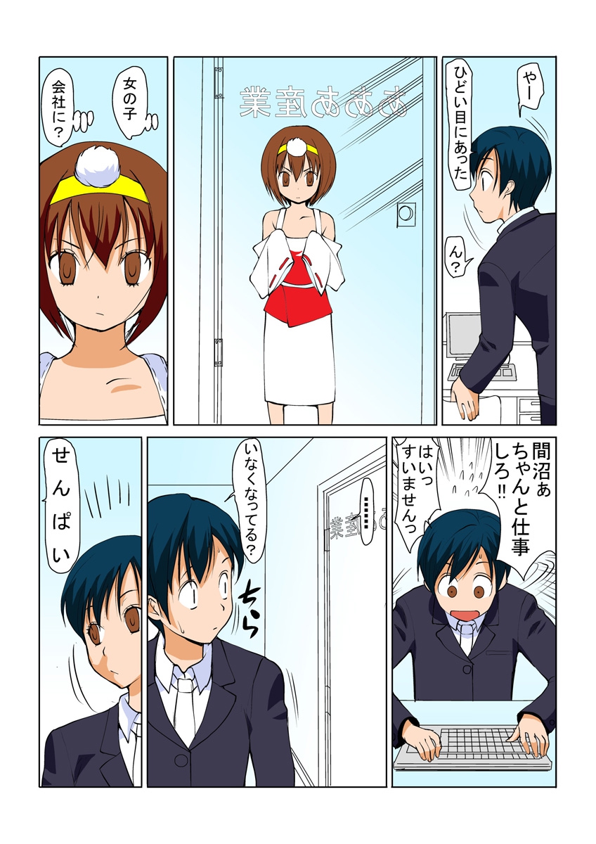 Binkan Taimashi Himeno-chan 1 page 7 full
