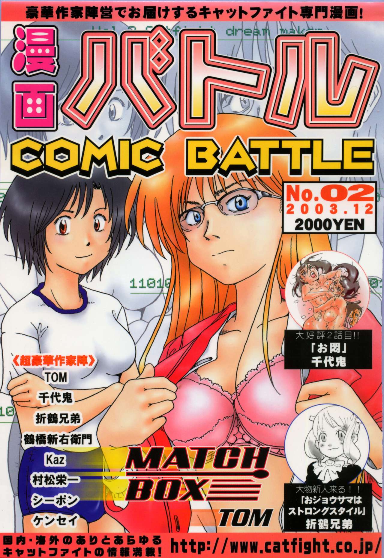 Manga Battle Volume 2 page 1 full