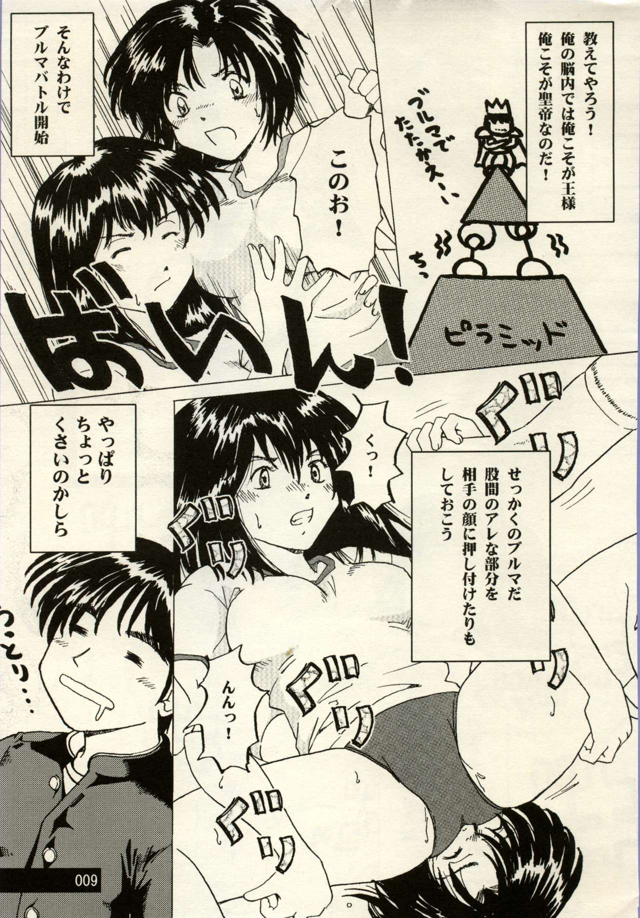 Manga Battle Volume 2 page 9 full