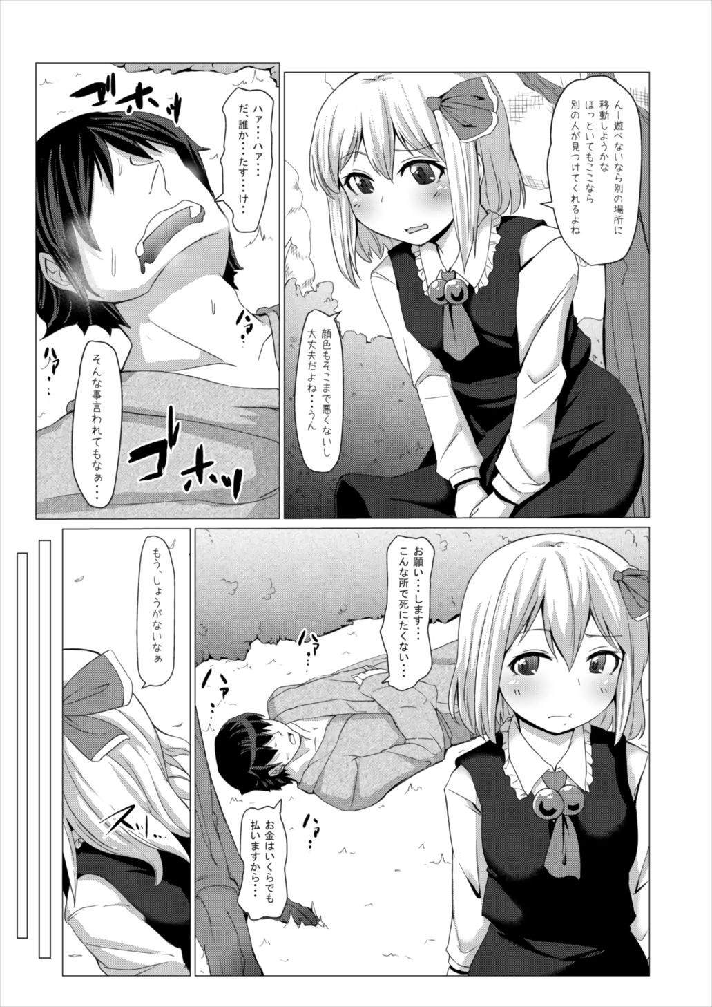 Yasashii Rumia page 4 full
